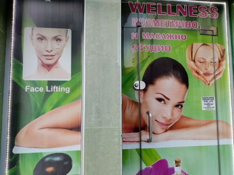 Козметично и масажно студио Wellness 4