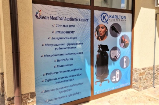 Aeon Medical Aesthetic Center - Хасково 4